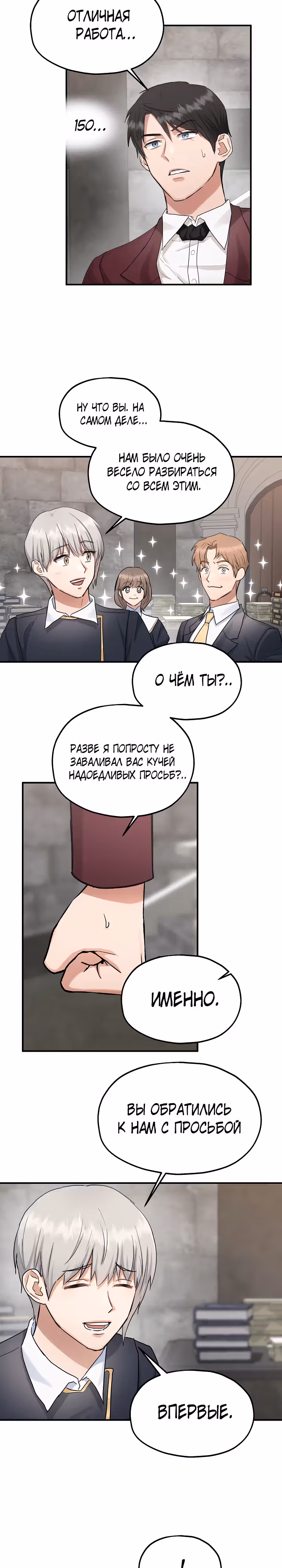 Два наследника — Том 2 · Глава 62, страница 9
