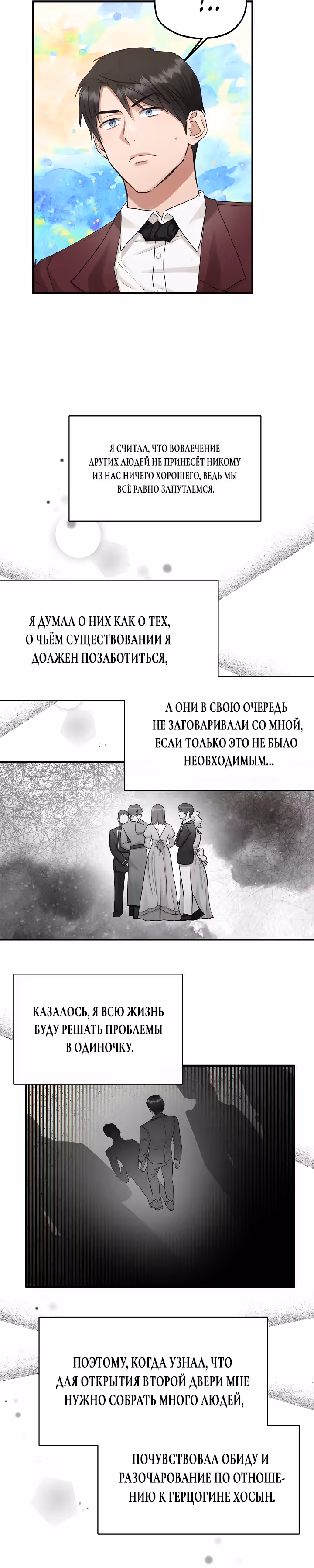 Два наследника — Том 2 · Глава 62, страница 10