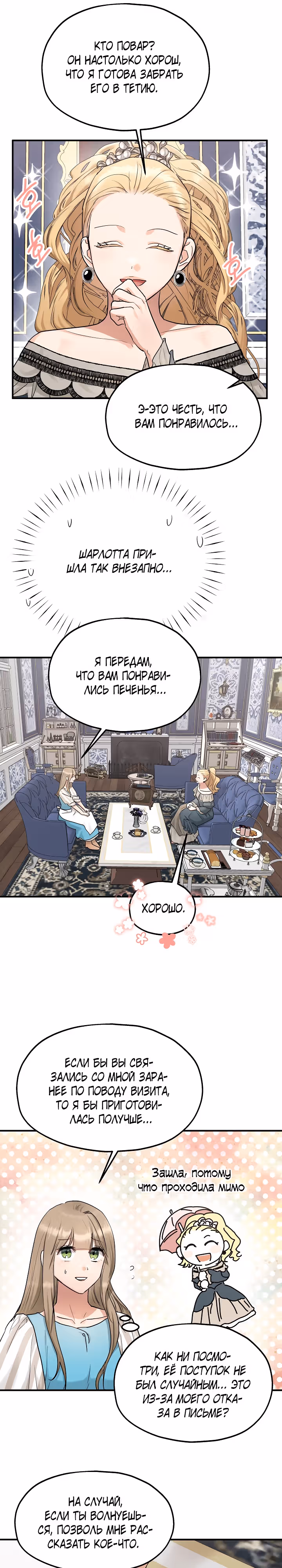 Два наследника — Том 2 · Глава 63, страница 6