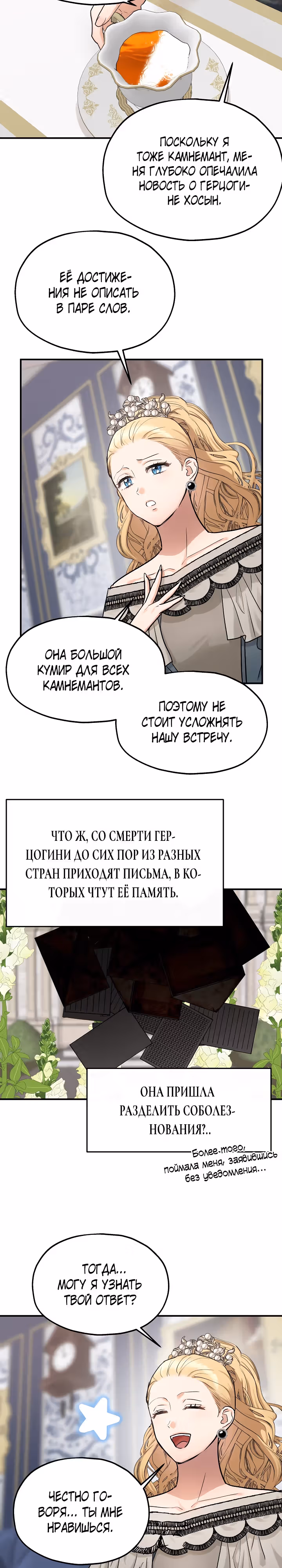 Два наследника — Том 2 · Глава 63, страница 7