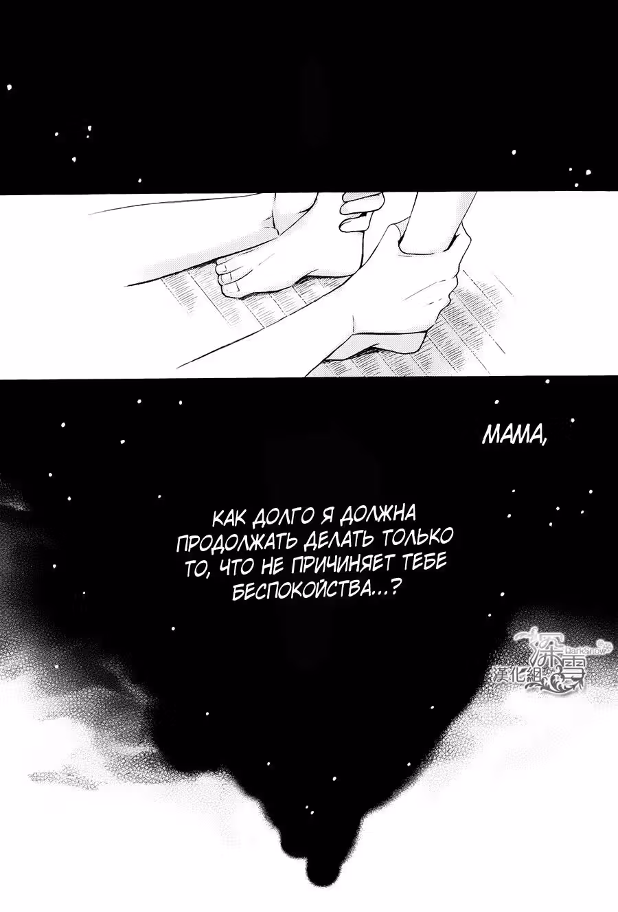 Одинокий Человек — Том 1 · Глава 3, страница 41