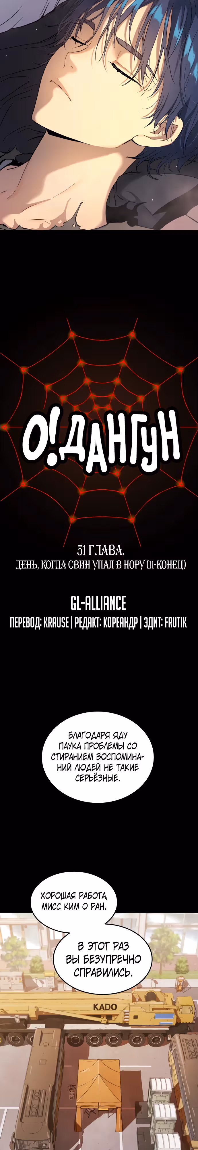О! Дангун — Том 1 · Глава 53, страница 14