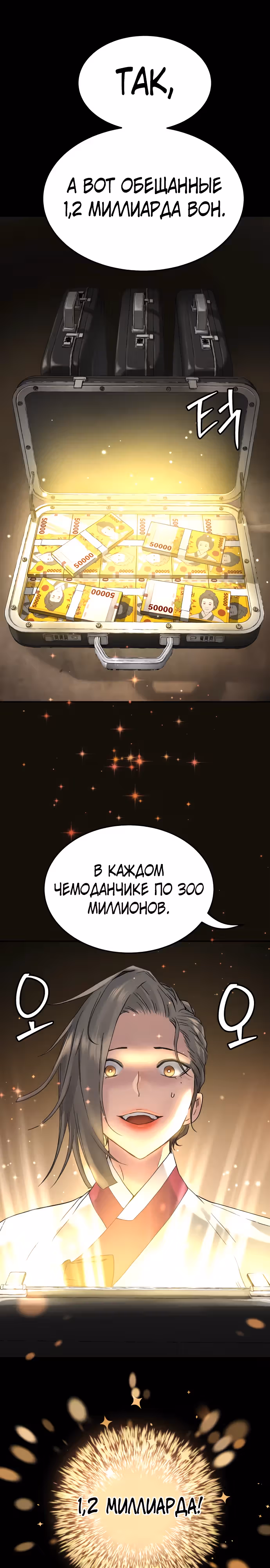 О! Дангун — Том 1 · Глава 53, страница 18