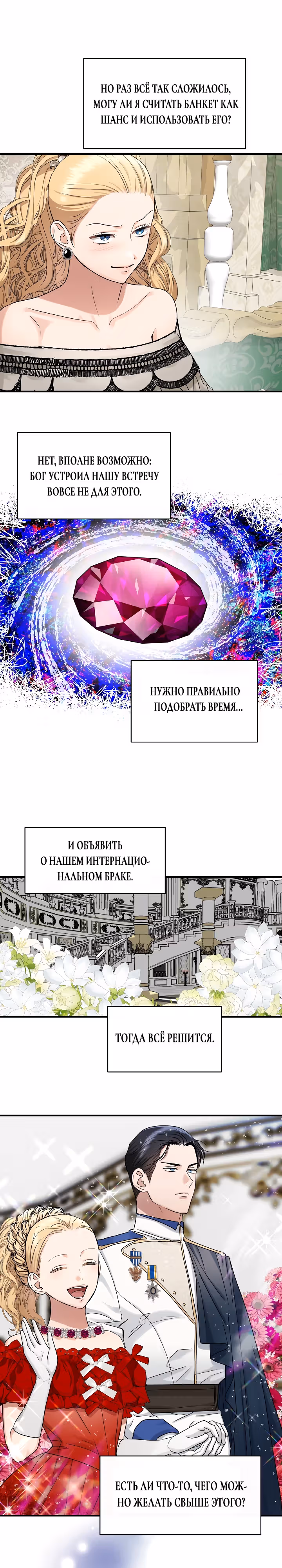 Два наследника — Том 2 · Глава 64, страница 12
