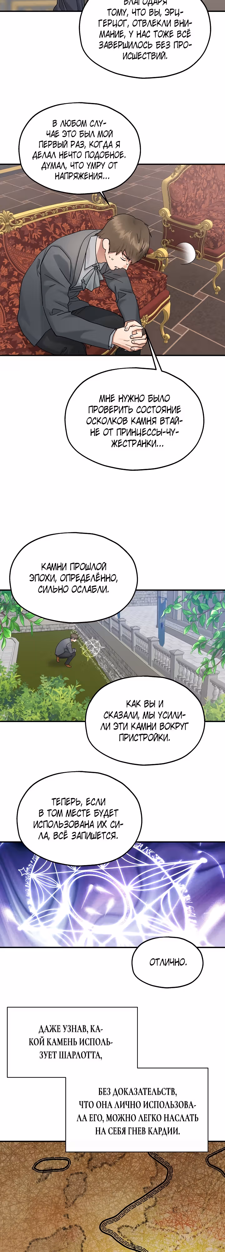 Два наследника — Том 2 · Глава 64, страница 14