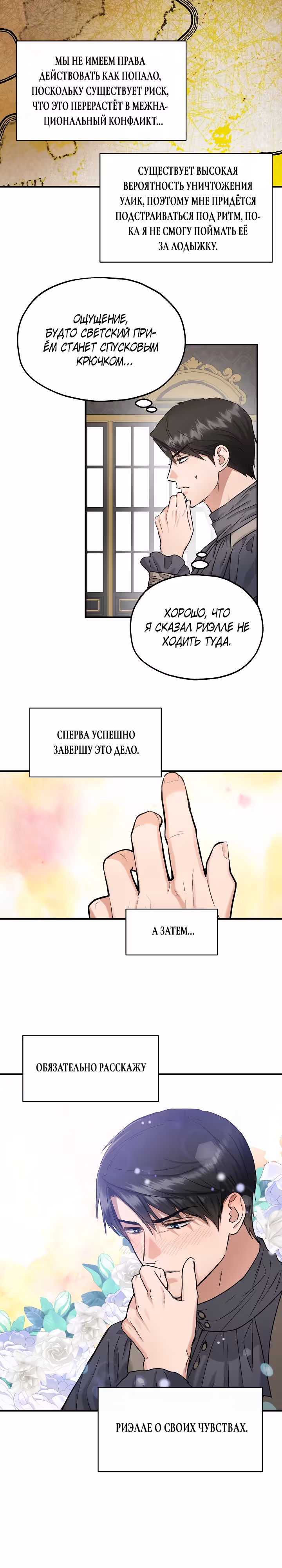 Два наследника — Том 2 · Глава 64, страница 15