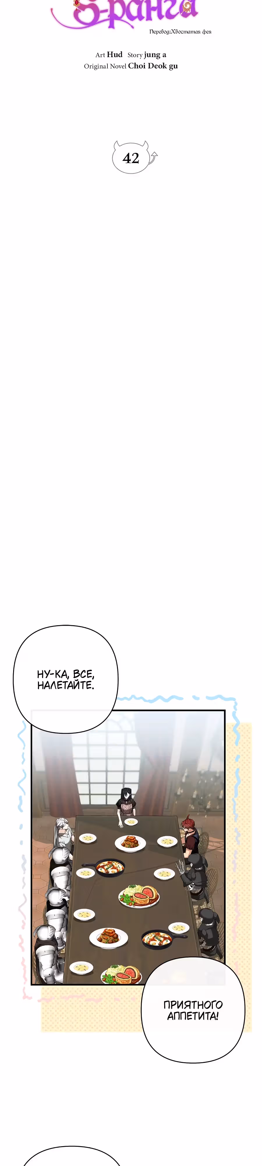 Хозяйка подземелья S-ранга — Том 1 · Глава 42, страница 13
