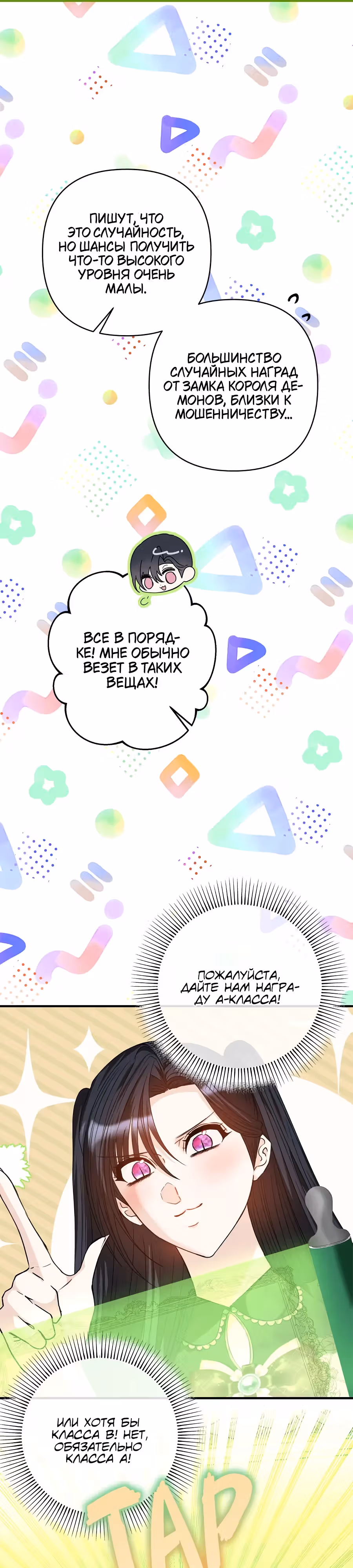 Хозяйка подземелья S-ранга — Том 1 · Глава 42, страница 16