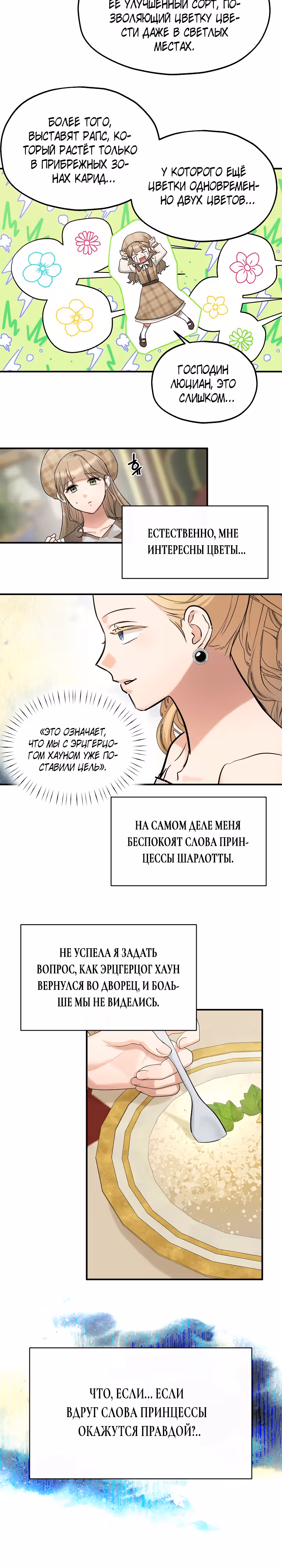 Два наследника — Том 2 · Глава 65, страница 12