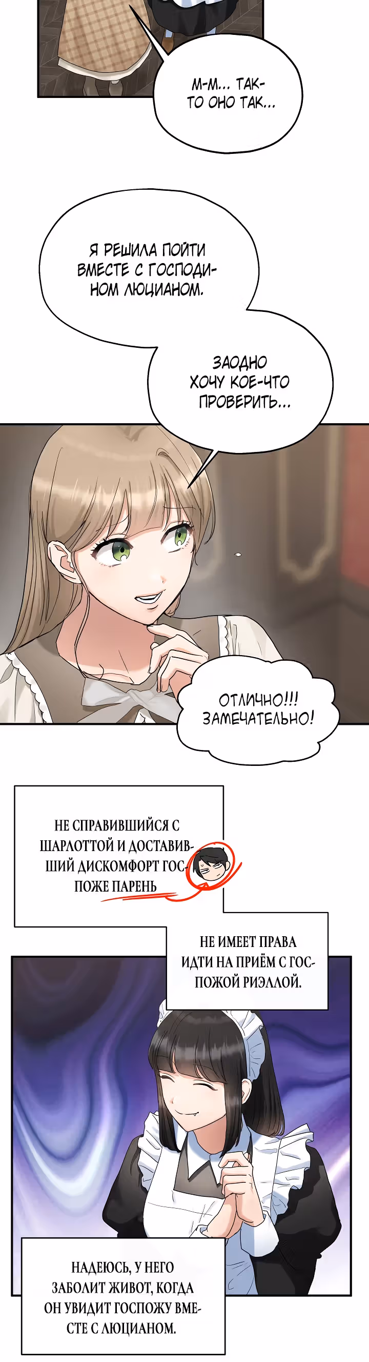 Два наследника — Том 2 · Глава 65, страница 15