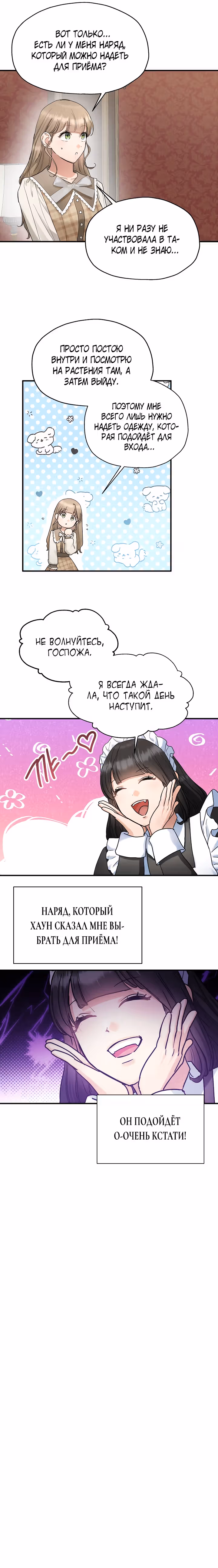 Два наследника — Том 2 · Глава 65, страница 16