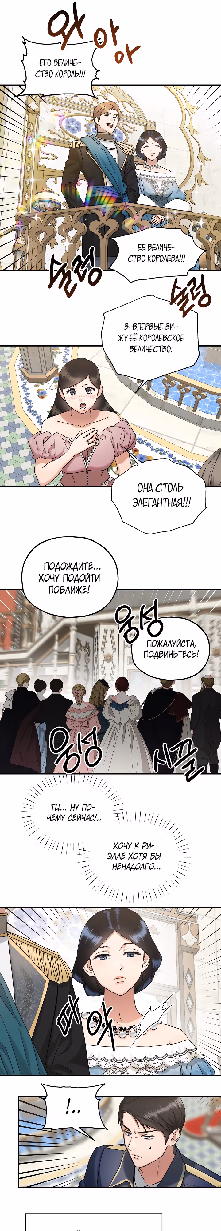 Два наследника — Том 2 · Глава 66, страница 16