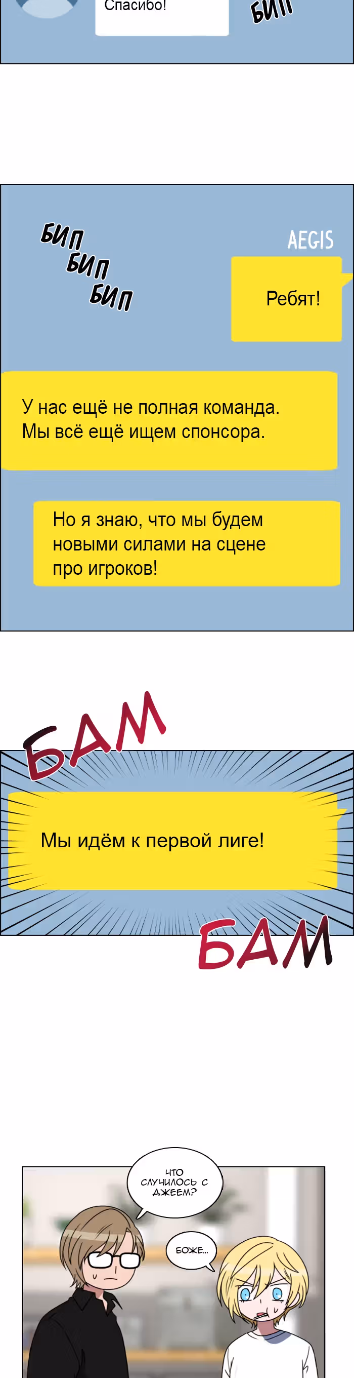 Без прицела — Том 1 · Глава 27, страница 23