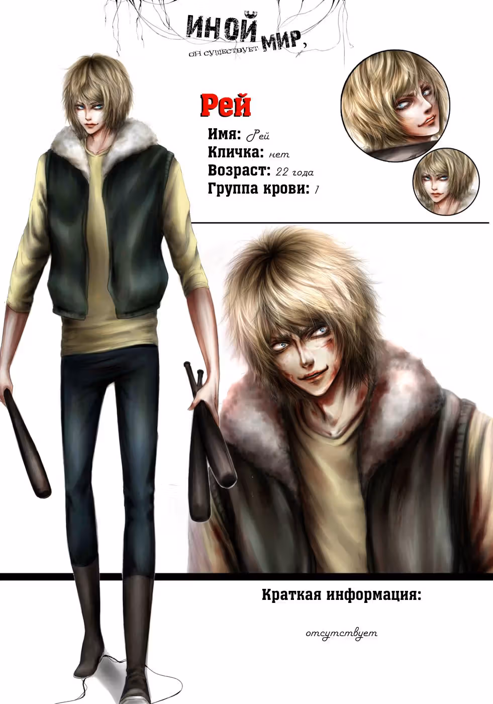 Иной мир все-таки существует — Том 1 · Глава 3, страница 18