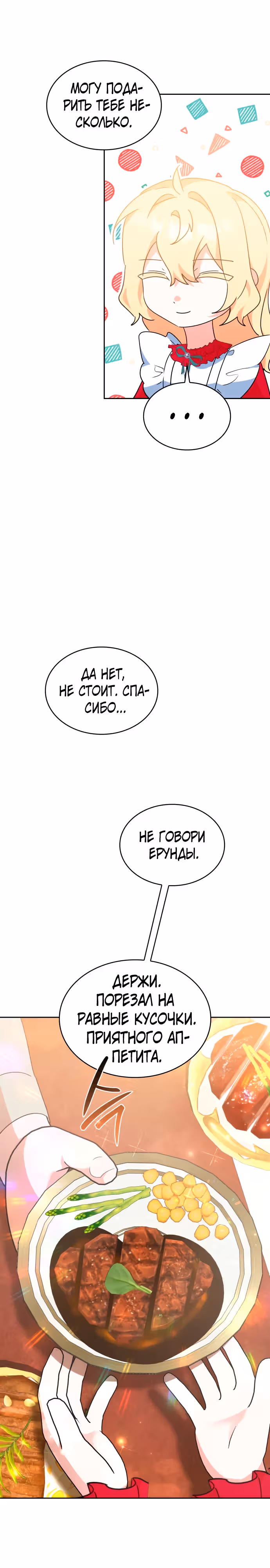 Они живут в саду принцессы — Том 1 · Глава 33, страница 16