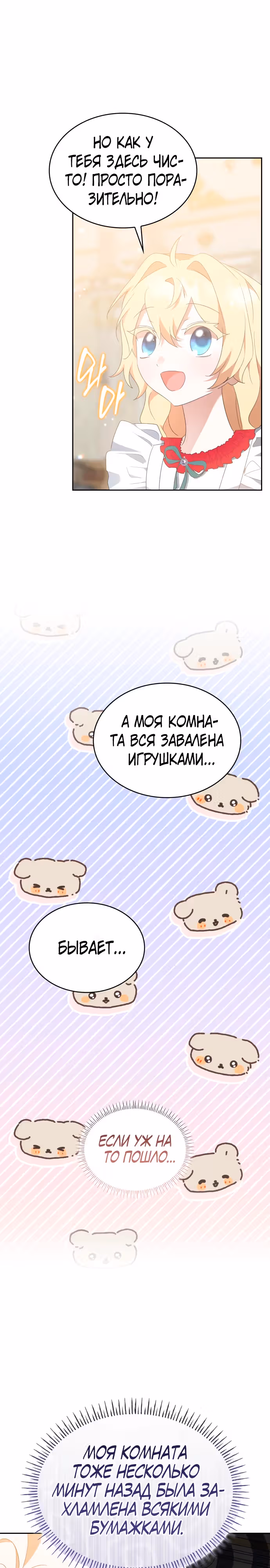 Они живут в саду принцессы — Том 1 · Глава 33, страница 3