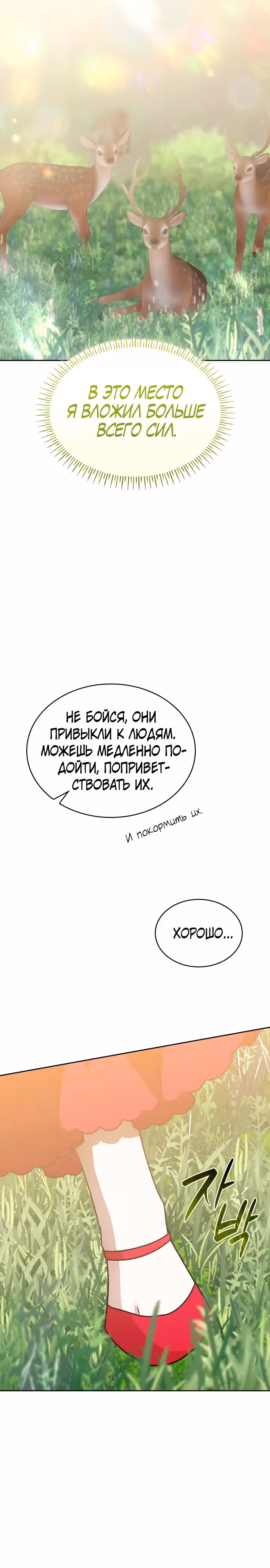 Они живут в саду принцессы — Том 1 · Глава 33, страница 23
