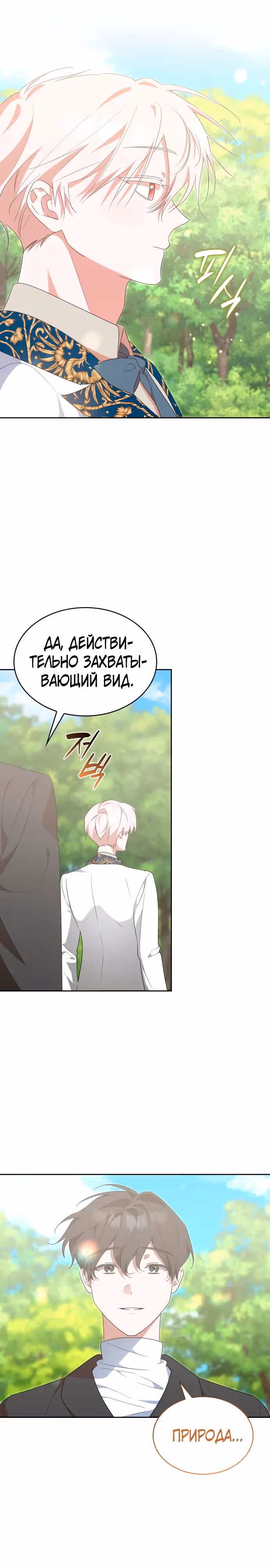 Они живут в саду принцессы — Том 1 · Глава 33, страница 26