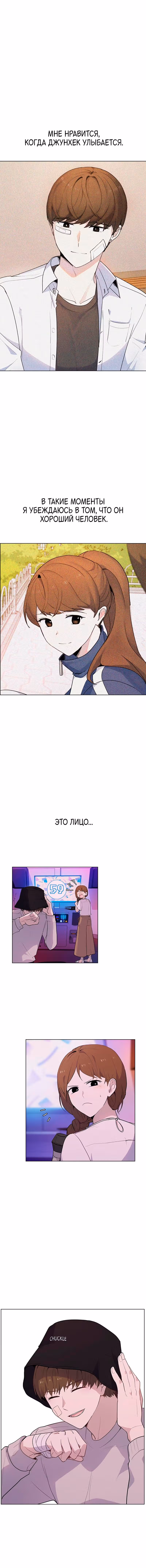 Мой плохой парень — Том 1 · Глава 49, страница 1