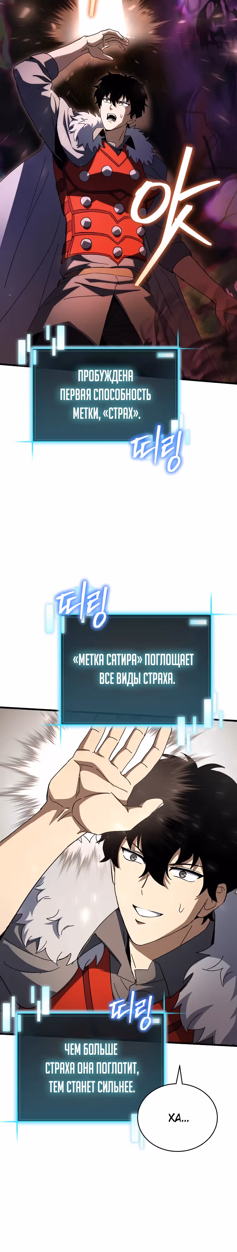Я ограбил хранилище бога — Том 1 · Глава 39, страница 25