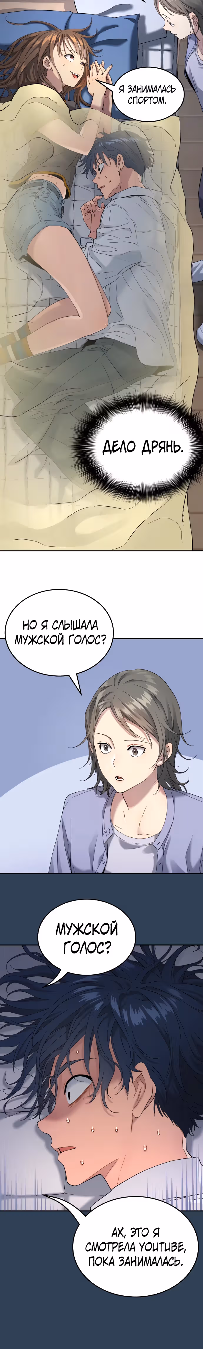 О! Дангун — Том 1 · Глава 54, страница 22