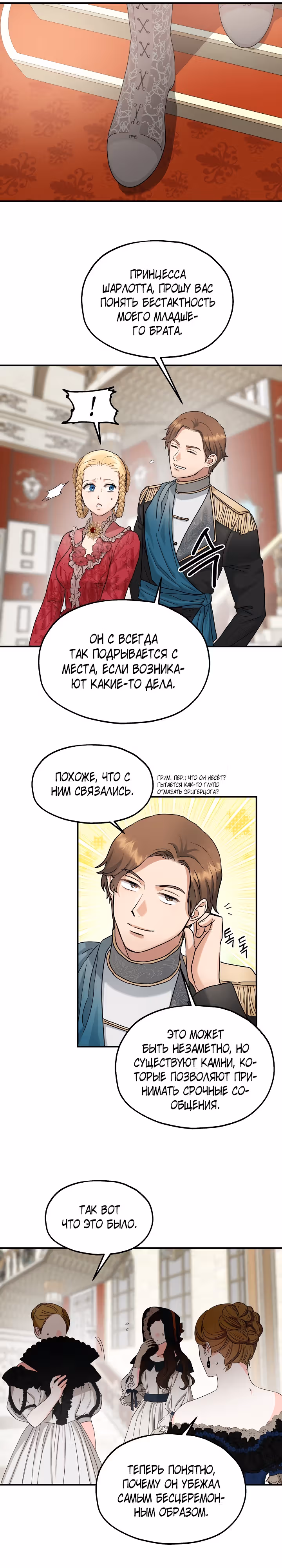 Два наследника — Том 2 · Глава 67, страница 16