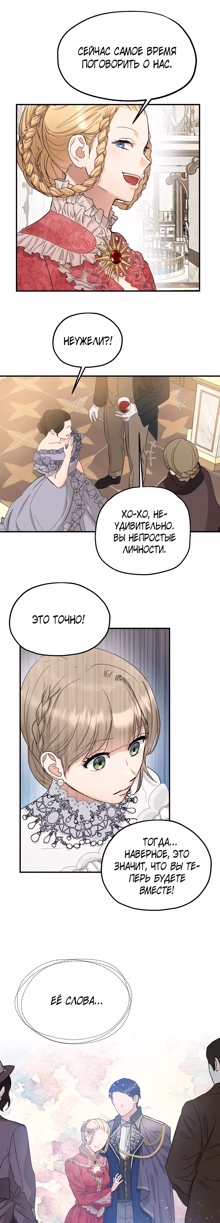 Два наследника — Том 2 · Глава 67, страница 7