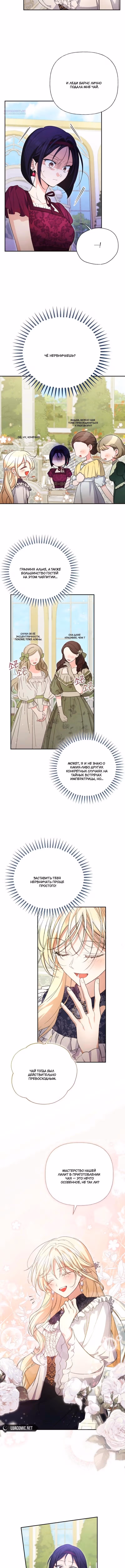 Не всем дано превзойти оригинал — Том 1 · Глава 35, страница 3