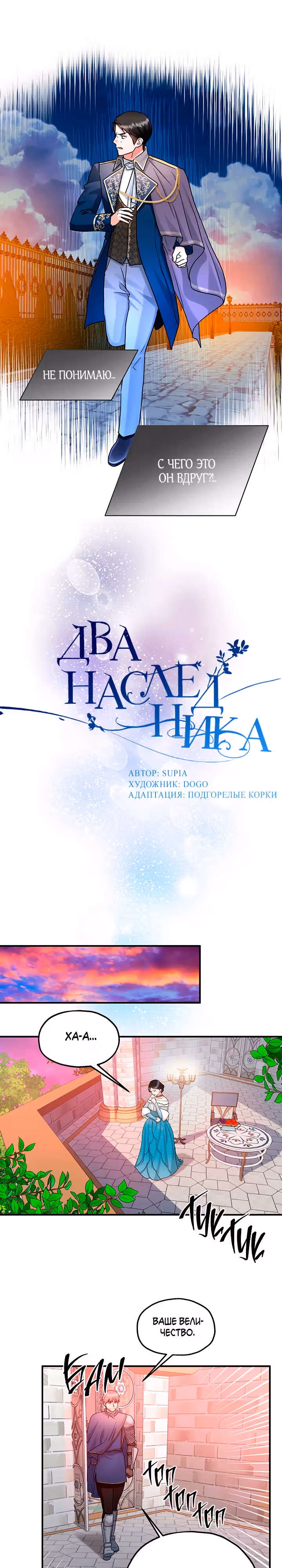 Два наследника — Том 2 · Глава 68, страница 2