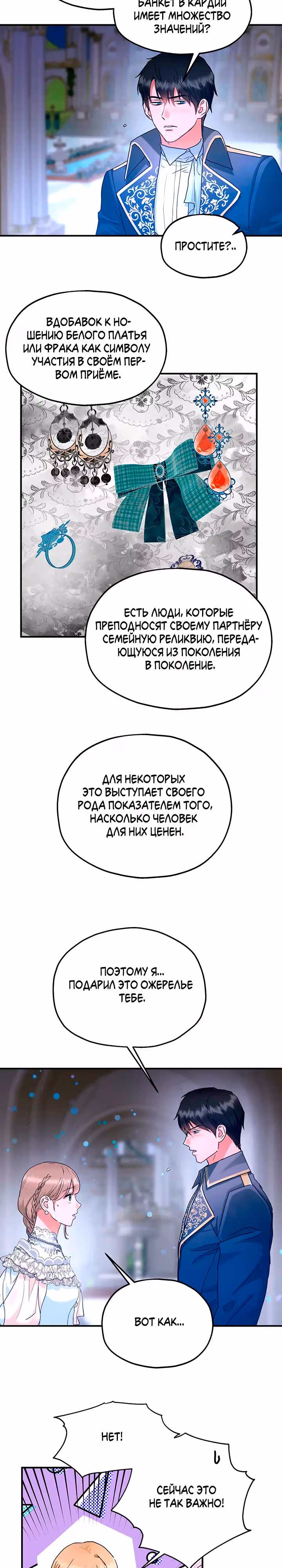 Два наследника — Том 2 · Глава 68, страница 14
