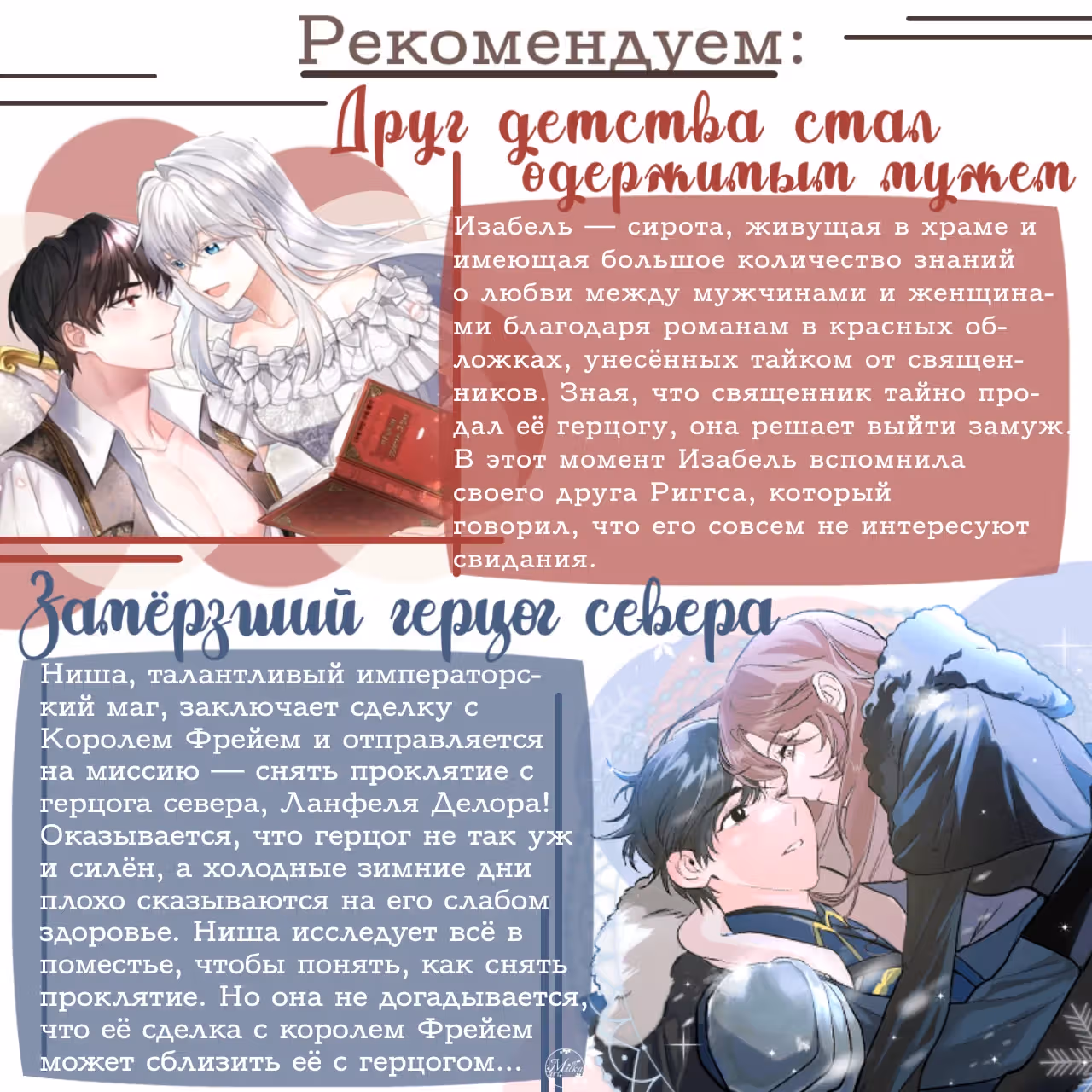 Два наследника — Том 2 · Глава 68, страница 18