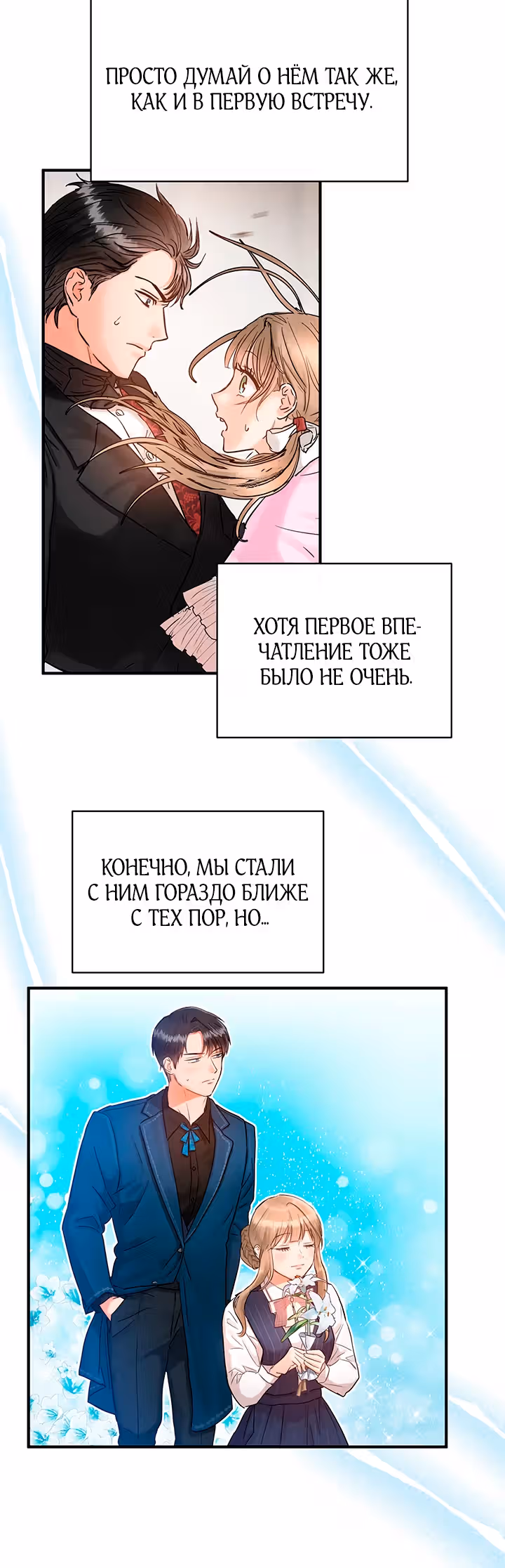 Два наследника — Том 2 · Глава 68, страница 9