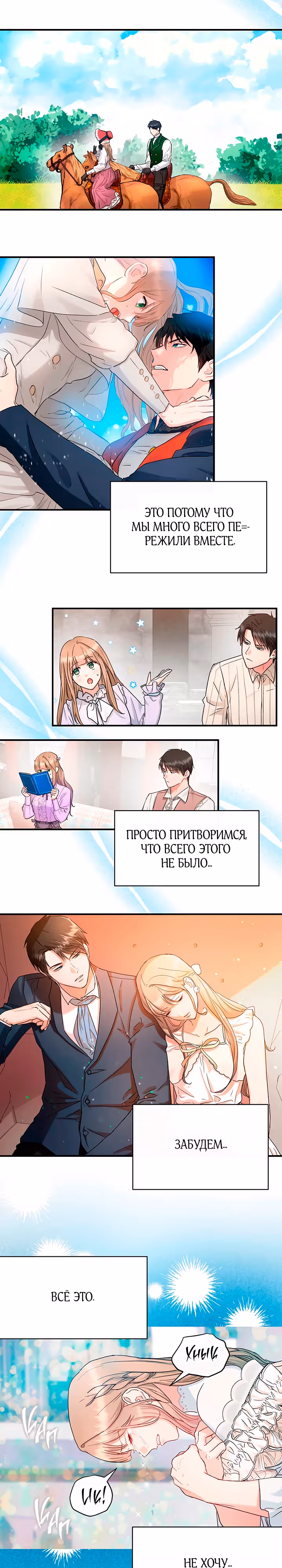 Два наследника — Том 2 · Глава 68, страница 10