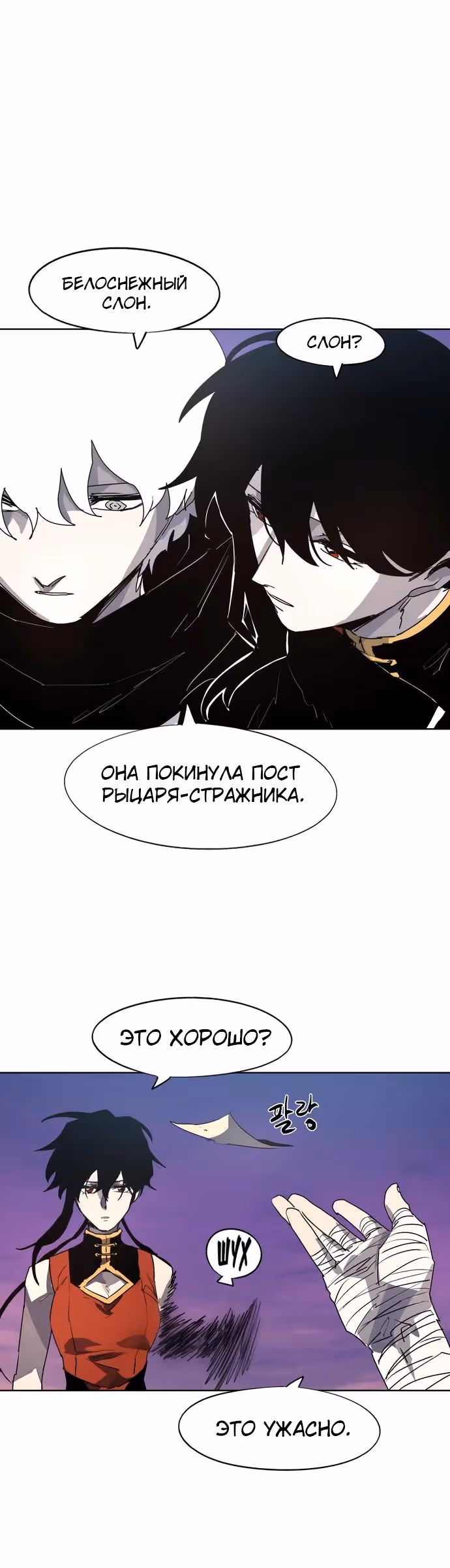 Рыцарь Огня — Том 1 · Глава 148, страница 5