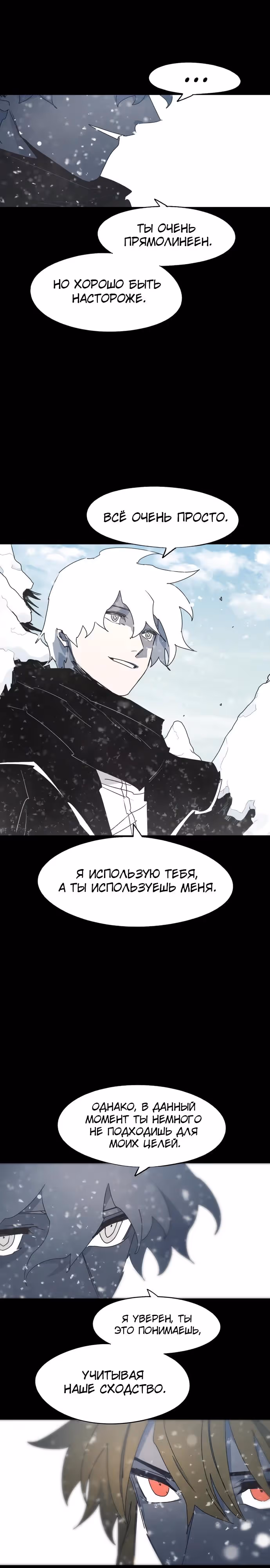 Рыцарь Огня — Том 1 · Глава 148, страница 9