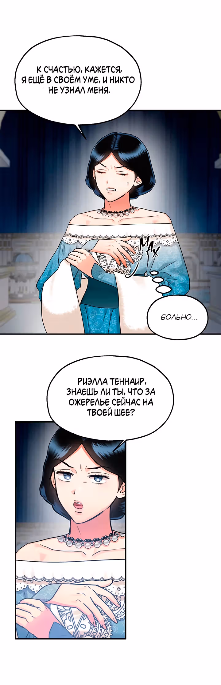 Два наследника — Том 2 · Глава 69, страница 15