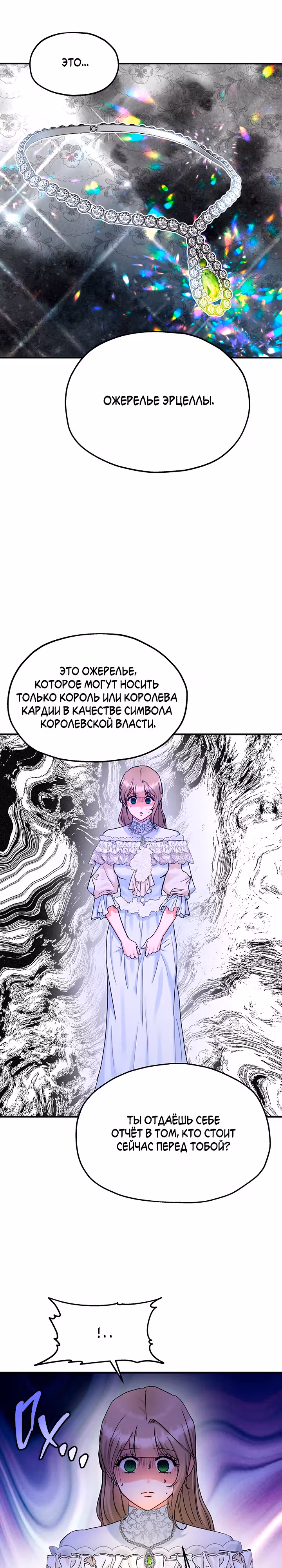 Два наследника — Том 2 · Глава 69, страница 16
