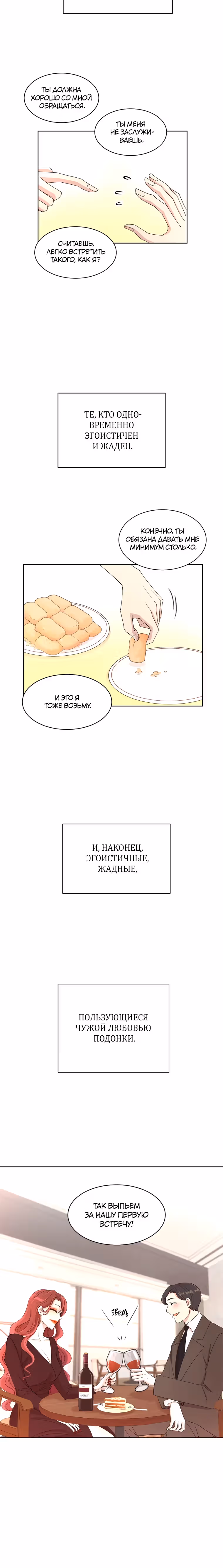 Разбитая любовь — Том 1 · Глава 1, страница 12