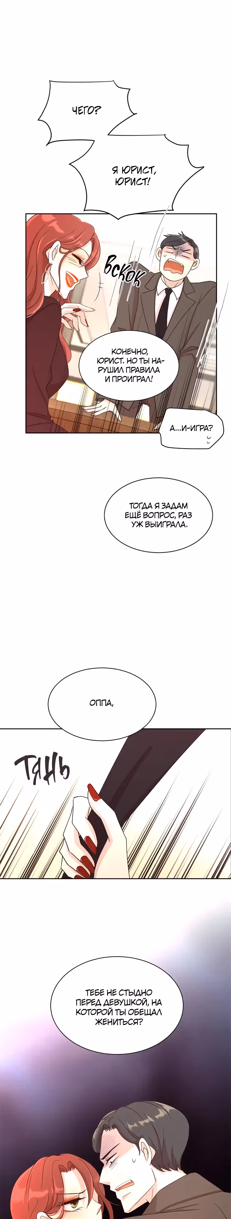 Разбитая любовь — Том 1 · Глава 1, страница 17