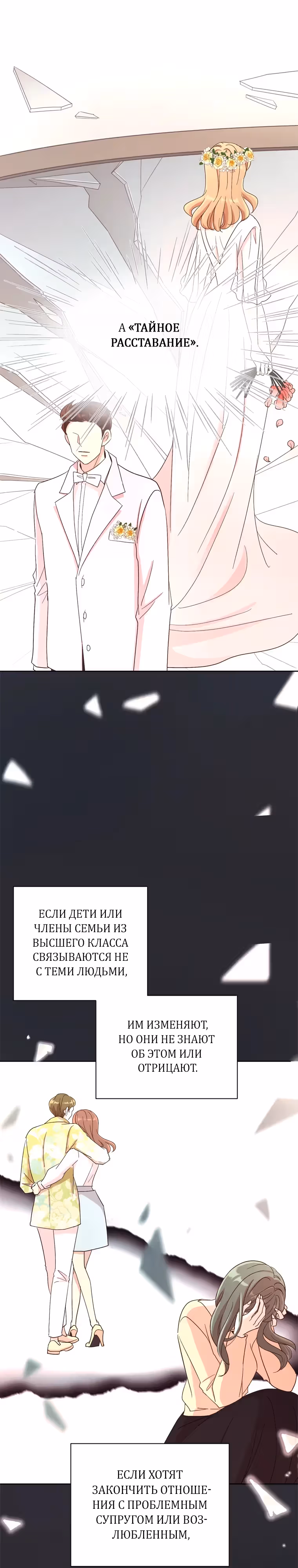Разбитая любовь — Том 1 · Глава 1, страница 26