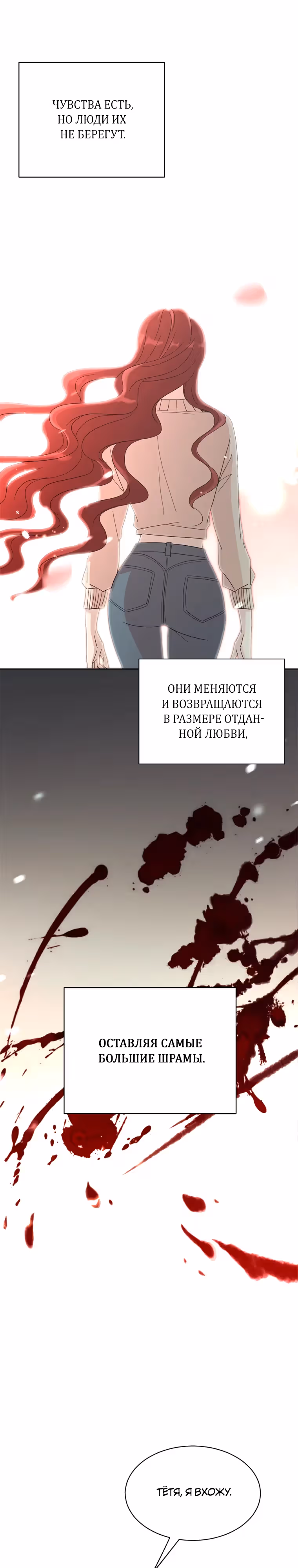 Разбитая любовь — Том 1 · Глава 1, страница 33