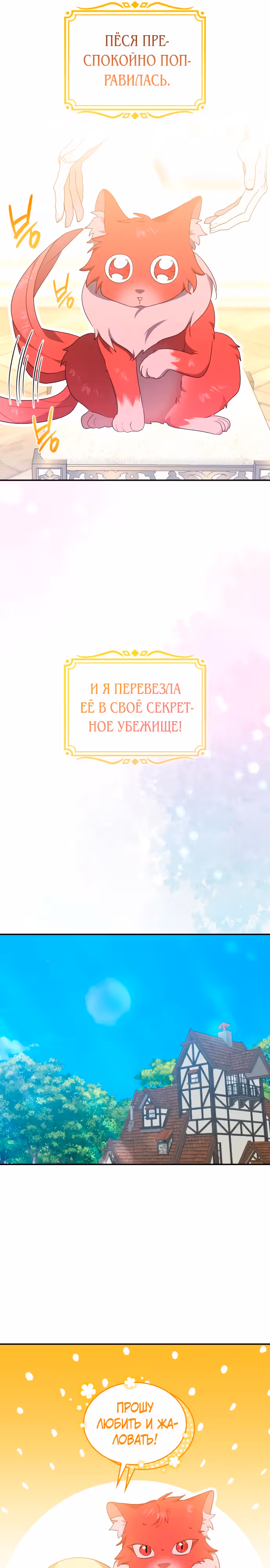Они живут в саду принцессы — Том 1 · Глава 34, страница 11