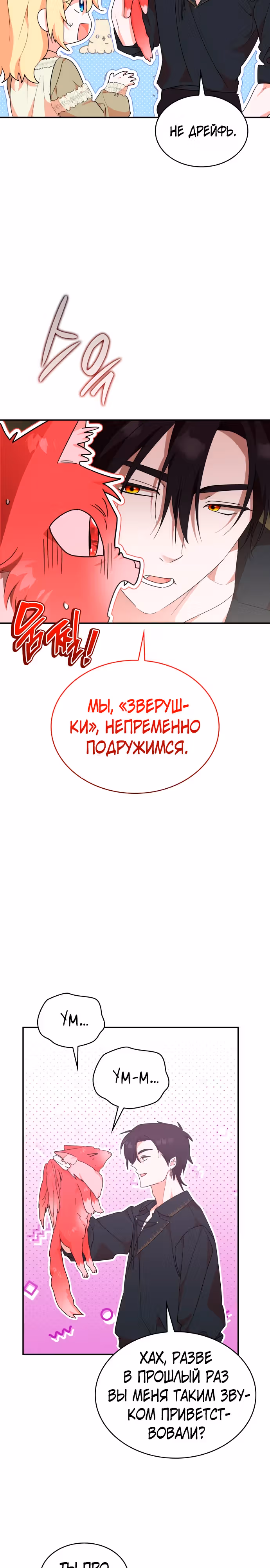 Они живут в саду принцессы — Том 1 · Глава 34, страница 14