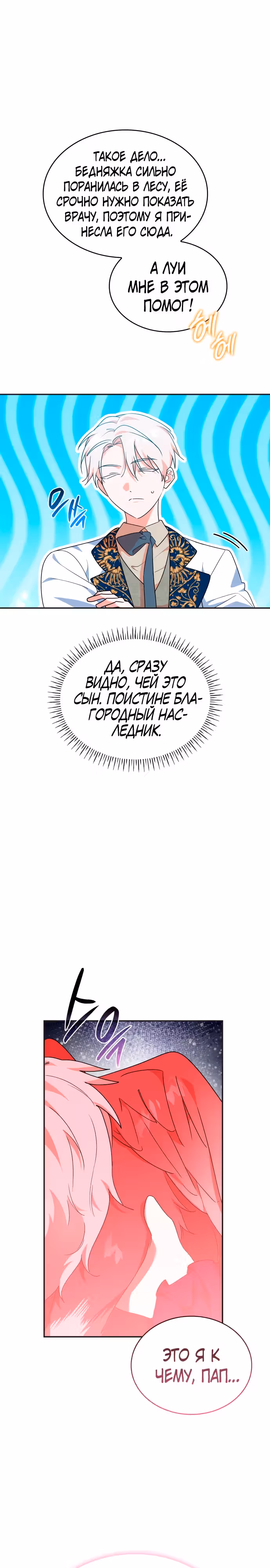 Они живут в саду принцессы — Том 1 · Глава 34, страница 3