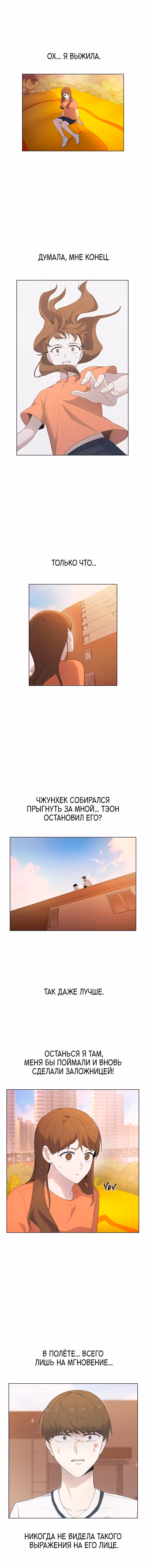 Мой плохой парень — Том 1 · Глава 46, страница 2