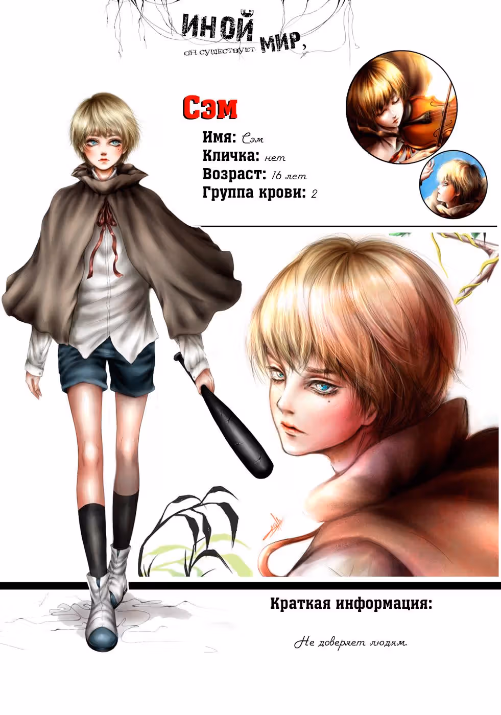 Иной мир все-таки существует — Том 1 · Глава 4, страница 37
