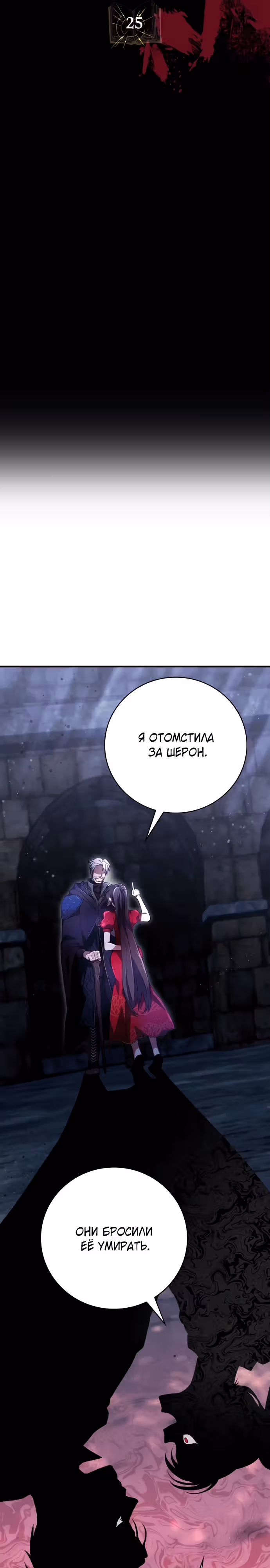 Пожалуйста, прочитай меня. — Том 1 · Глава 25, страница 9