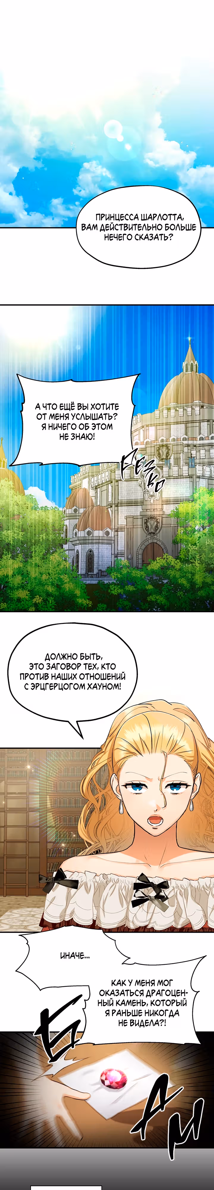 Два наследника — Том 3 · Глава 71, страница 2