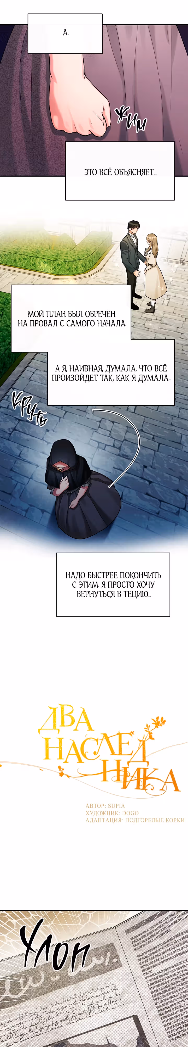 Два наследника — Том 3 · Глава 71, страница 12