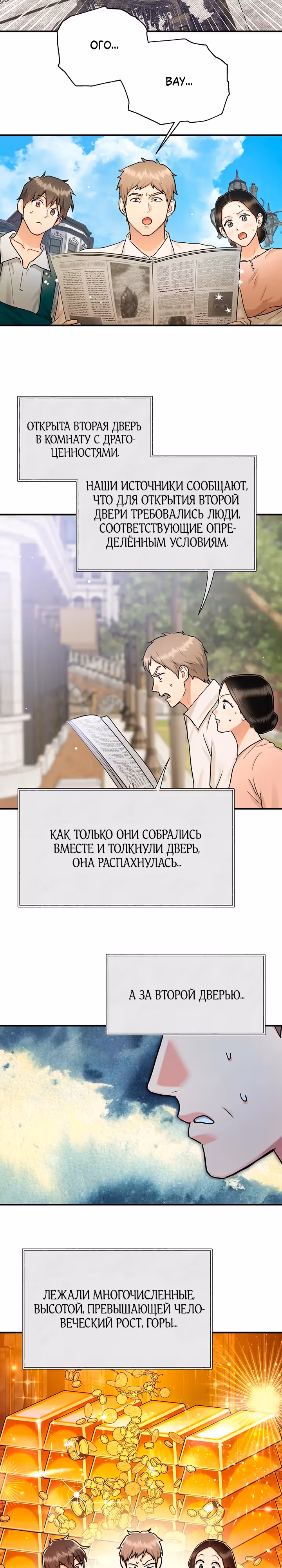 Два наследника — Том 3 · Глава 71, страница 13